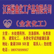 南昌市西湖區(qū)金潤廣場全友化工產(chǎn)品經(jīng)營部